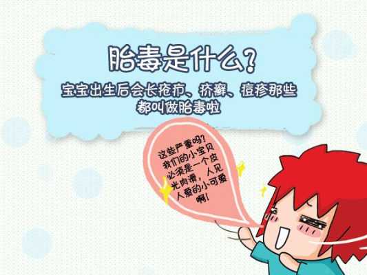 胎毒是如何产生的,孕期湿疹是因为胎毒吗怎么治疗  第1张