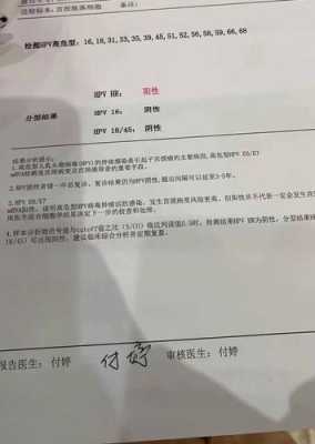 HPV查出来是阳性对胎儿有影响吗,能不能顺产,hpv病毒对胎儿的影响大吗 第1张 HPV查出来是阳性对胎儿有影响吗,能不能顺产,hpv病毒对胎儿的影响大吗 第1张