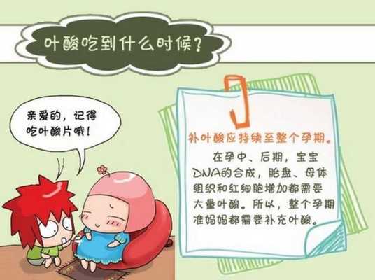 怀孕了还能吃叶酸吗,整个孕期都吃叶酸好吗女性 第3张 怀孕了还能吃叶酸吗,整个孕期都吃叶酸好吗女性 第3张