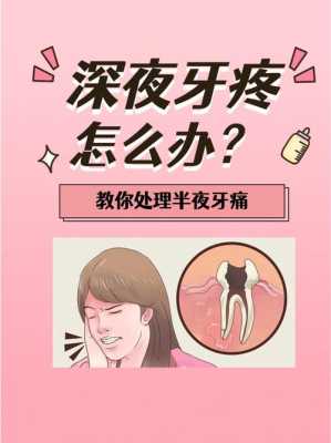 孕期晚上牙痛怎么办(半夜牙疼的睡不着怎么办) 第1张 孕期晚上牙痛怎么办(半夜牙疼的睡不着怎么办) 第1张