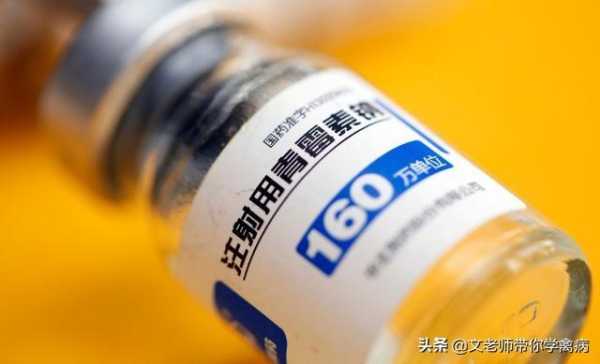 孕期能用青霉素吗（孕妇能不能打青霉素）  第2张