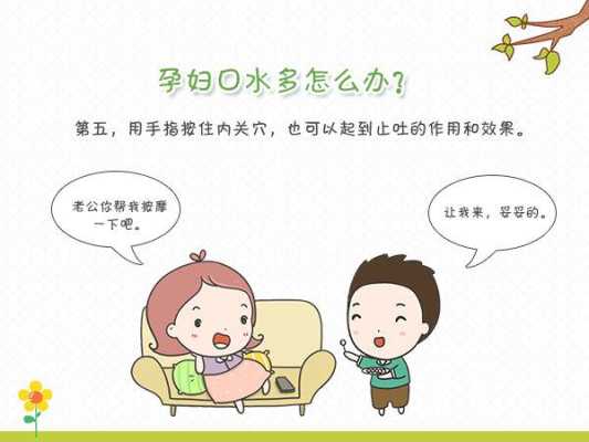 孕期四个多月,口水特别多怎么办,孕期口水多要持续多久才能好 第1张 孕期四个多月,口水特别多怎么办,孕期口水多要持续多久才能好 第1张