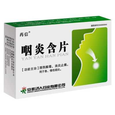 怀孕了咽炎吃什么药效果最好,孕期慢性咽炎怎么办?  第1张