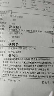 胎儿21三体临界风险（唐氏筛查21三体检查临界高风险要怎么办）  第3张