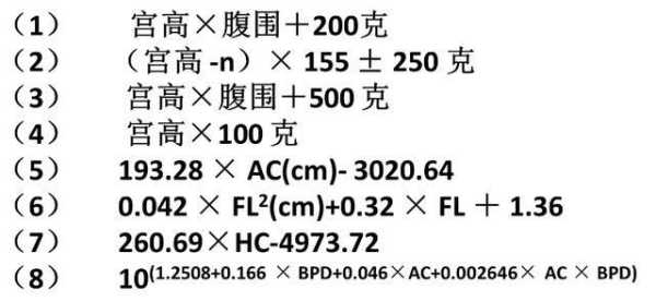 怀孕36周宝宝一般几斤,36周胎儿体重怎么计算公式  第2张