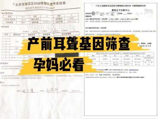 孕期胎儿听力基因筛查(孕期胎儿听力基因筛查) 第2张 孕期胎儿听力基因筛查(孕期胎儿听力基因筛查) 第2张