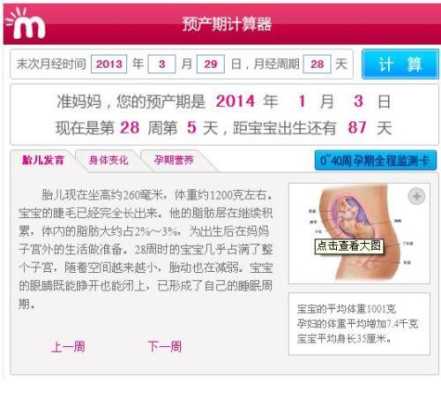 孕周怎么算,计算孕周的软件  第3张