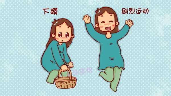 孕期下蹲会挤到胎儿吗(孕期下蹲会挤到胎儿吗图片) 第1张 孕期下蹲会挤到胎儿吗(孕期下蹲会挤到胎儿吗图片) 第1张