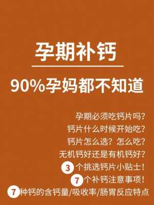 孕期补钙量是多少合适(孕晚期要补多少钙?孕妇缺钙有什么症状?孕晚期补钙吃什么钙) 第2张 孕期补钙量是多少合适(孕晚期要补多少钙?孕妇缺钙有什么症状?孕晚期补钙吃什么钙) 第2张
