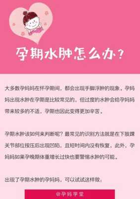 孕妇水肿怎么消除,孕期消水肿的最快方法是什么 第1张 孕妇水肿怎么消除,孕期消水肿的最快方法是什么 第1张