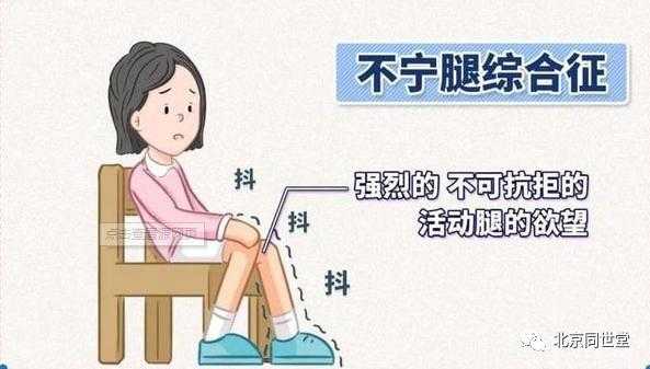 不安腿综合症怎么治疗,孕期不安腿的治疗方法 第1张 不安腿综合症怎么治疗,孕期不安腿的治疗方法 第1张