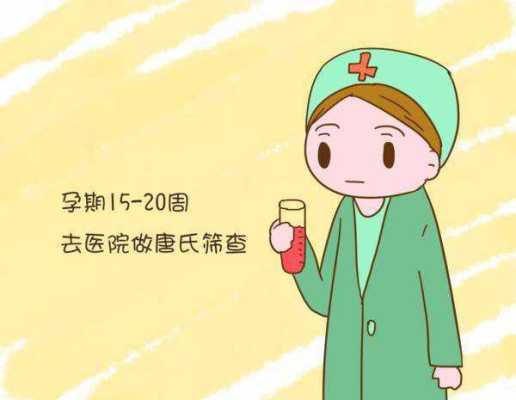 胎儿几个月做唐筛(胎儿几个月做唐筛检查) 第3张 胎儿几个月做唐筛(胎儿几个月做唐筛检查) 第3张