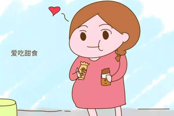 孕期爱吃甜食有影响吗（孕期爱吃甜食有影响吗女性）  第2张