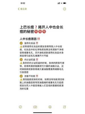 孕期人中长痘的原因（孕期人中长痘痘什么原因）  第2张