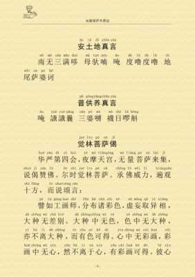 给胎儿念地藏经的回向(给胎儿念地藏经怎么回向) 第2张 给胎儿念地藏经的回向(给胎儿念地藏经怎么回向) 第2张