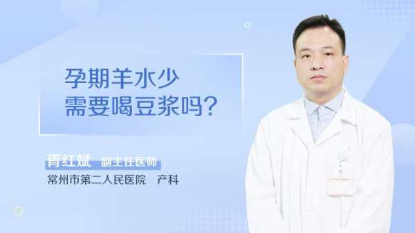 孕期喝豆浆补羊水吗(喝豆浆补羊水注意事项) 第2张 孕期喝豆浆补羊水吗(喝豆浆补羊水注意事项) 第2张
