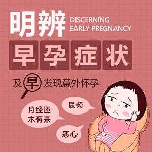 受孕期间有什么反应(受孕期间有什么反应和症状) 第2张 受孕期间有什么反应(受孕期间有什么反应和症状) 第2张