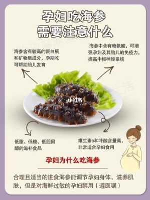 孕妇吃海参的好处,孕期吃海参注意事项有哪些 第1张 孕妇吃海参的好处,孕期吃海参注意事项有哪些 第1张