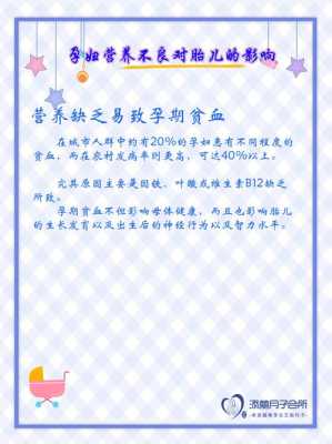 孕妇营养不良对胎儿的影响(孕妇营养不良对胎儿的影响) 第1张 孕妇营养不良对胎儿的影响(孕妇营养不良对胎儿的影响) 第1张