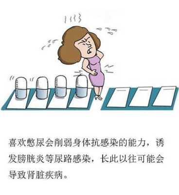 怀孕憋尿对宝宝有影响吗,孕期憋尿有什么坏处吗 第1张 怀孕憋尿对宝宝有影响吗,孕期憋尿有什么坏处吗 第1张