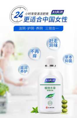 已婚女人是否需常用洗液或护理液?什么牌子的比较好,备孕期间可以用洗液吗 第2张 已婚女人是否需常用洗液或护理液?什么牌子的比较好,备孕期间可以用洗液吗 第2张