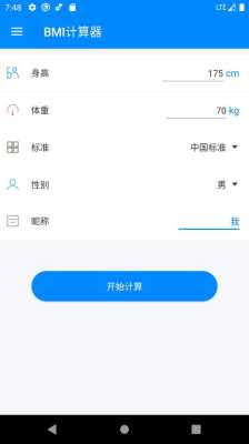 孕期bmi指数计算器(孕妇bmi指数计算器) 第2张 孕期bmi指数计算器(孕妇bmi指数计算器) 第2张