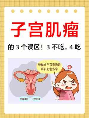 孕期子宫肌瘤怎么办,孕期子宫肌瘤如何处理好 第2张 孕期子宫肌瘤怎么办,孕期子宫肌瘤如何处理好 第2张