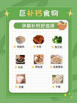 孕期缺钙吃什么补的最快?日常上应该吃些啥食物对补钙好,孕期含钙的食物有哪些图片 第2张 孕期缺钙吃什么补的最快?日常上应该吃些啥食物对补钙好,孕期含钙的食物有哪些图片 第2张