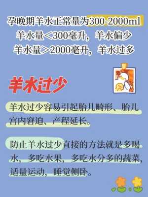怀孕七个月,羊水指数多少为正常,7个月胎儿羊水是多少正常 第1张 怀孕七个月,羊水指数多少为正常,7个月胎儿羊水是多少正常 第1张