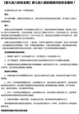 避孕期安全期怎么算（避孕期安全期怎么算）  第2张