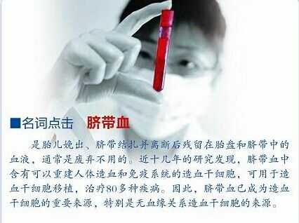 脐带血保留有什么用,胎儿脐带血有什么用呢 第3张 脐带血保留有什么用,胎儿脐带血有什么用呢 第3张