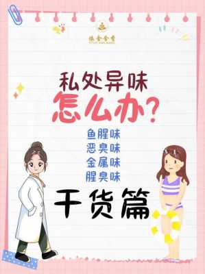 孕期私处有异味怎么办(孕期私处有异味怎么办) 第1张 孕期私处有异味怎么办(孕期私处有异味怎么办) 第1张