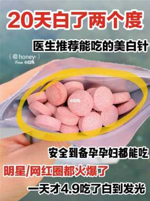 孕期可以吃美白丸吗(吃美白丸真的可以变白么) 第3张 孕期可以吃美白丸吗(吃美白丸真的可以变白么) 第3张