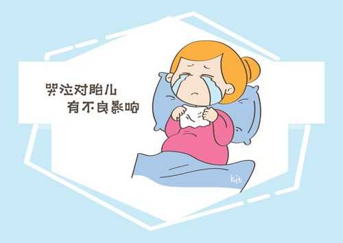 孕妇天天哭对胎儿有什么影响(怀孕四个月经常生气哭对胎儿有什么影响) 第1张 孕妇天天哭对胎儿有什么影响(怀孕四个月经常生气哭对胎儿有什么影响) 第1张