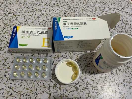 维生素e对胎儿有影响吗(备孕可以吃维生素e吗) 第2张 维生素e对胎儿有影响吗(备孕可以吃维生素e吗) 第2张