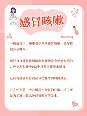 备孕期感冒咳嗽怎么办(备孕期感冒咳嗽怎么办?) 第2张 备孕期感冒咳嗽怎么办(备孕期感冒咳嗽怎么办?) 第2张