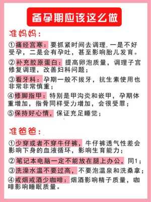 备孕期注意事项及禁忌(备孕期注意事项及禁忌) 第2张 备孕期注意事项及禁忌(备孕期注意事项及禁忌) 第2张