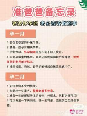怀孕期间怎么伺候老公（怀孕期间怎么伺候老公呢）  第3张