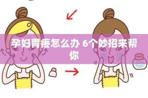 孕妇胃疼怎么缓解,早孕期胃疼怎么办缓解 第1张 孕妇胃疼怎么缓解,早孕期胃疼怎么办缓解 第1张
