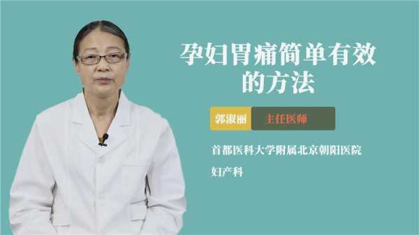 孕妇胃疼怎么缓解,早孕期胃疼怎么办缓解 第2张 孕妇胃疼怎么缓解,早孕期胃疼怎么办缓解 第2张