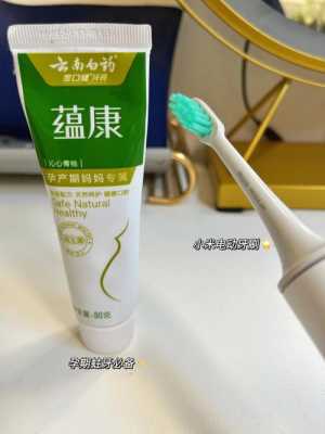 孕妇用的牙膏推荐,孕期用什么牙膏比较安全 第2张 孕妇用的牙膏推荐,孕期用什么牙膏比较安全 第2张