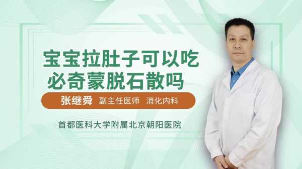 怀孕四个多月吃什么对胎儿好(四个月宝宝吃蒙脱石散可以吗?治疗拉肚子效果好吗) 第1张 怀孕四个多月吃什么对胎儿好(四个月宝宝吃蒙脱石散可以吗?治疗拉肚子效果好吗) 第1张