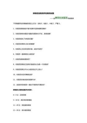 孕期抑郁症测试题(孕期抑郁症测试题免费自测) 第2张 孕期抑郁症测试题(孕期抑郁症测试题免费自测) 第2张