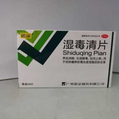 请问湿疹吃湿毒清片有作用吗,孕期湿疹吃什么排湿毒食物 第2张 请问湿疹吃湿毒清片有作用吗,孕期湿疹吃什么排湿毒食物 第2张