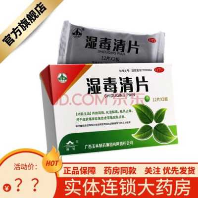 请问湿疹吃湿毒清片有作用吗,孕期湿疹吃什么排湿毒食物 第1张 请问湿疹吃湿毒清片有作用吗,孕期湿疹吃什么排湿毒食物 第1张
