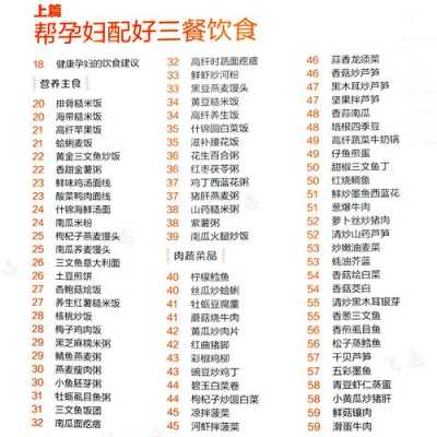 孕妇的最佳食谱是什么?做法是什么,怀孕期间的食谱大全 第1张 孕妇的最佳食谱是什么?做法是什么,怀孕期间的食谱大全 第1张