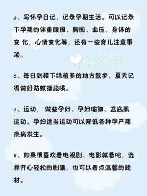 怀孕期间怎么打发时间（怀孕期间打发时间的事情）  第3张