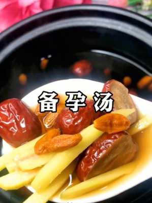 备孕期间喝什么汤好(备孕女人要吃什么补身体的汤更好) 第2张 备孕期间喝什么汤好(备孕女人要吃什么补身体的汤更好) 第2张