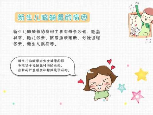 胎儿脑缺氧(孕30周胎儿缺氧是因为什么) 第2张 胎儿脑缺氧(孕30周胎儿缺氧是因为什么) 第2张