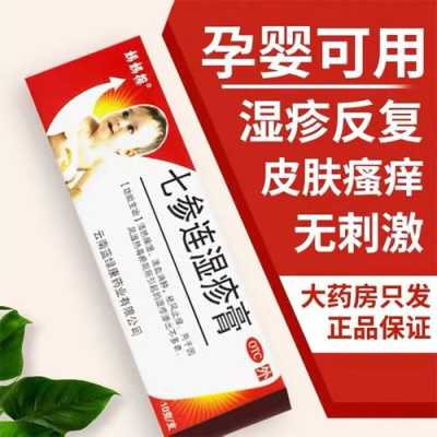 孕期肚子起湿疹怎么办(孕妇得了湿疹用什么药?孕妇身上长湿疹会对胎儿有影响吗) 第3张 孕期肚子起湿疹怎么办(孕妇得了湿疹用什么药?孕妇身上长湿疹会对胎儿有影响吗) 第3张